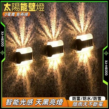 台灣出貨🎍太陽能壁燈 戶外庭院防水圍牆燈 LED引路燈 光控小夜燈 太陽能上下照明壁燈 照明燈 庭院裝飾燈