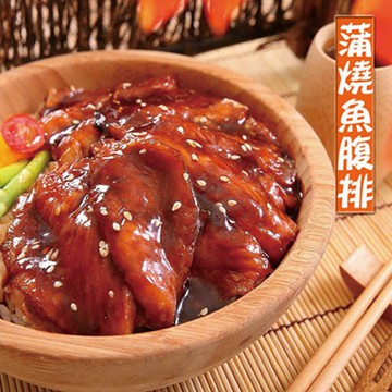 首選蒲燒鯛魚腹排-10包組(200g±10%/包/5片)