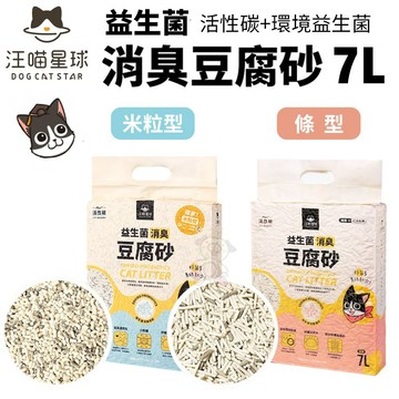 ✨限時特價!!✨快速出貨✨DogCatStar 汪喵星球 豆腐砂-條型/米粒型7L 汪喵豆腐砂 益生菌 木薯砂