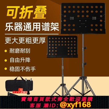 {可打統編 保固一年}譜架樂譜架可折疊可攜式升降曲譜吉他古箏小提琴歌譜架子譜臺家用
