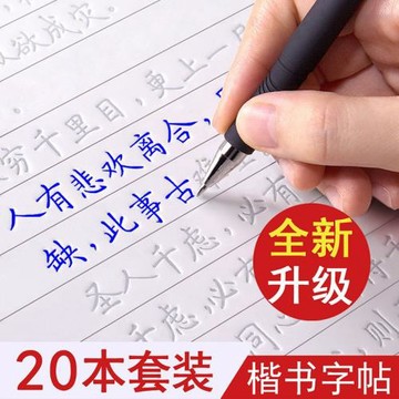 正楷字帖練字成年凹槽練字帖成人楷書入門鋼筆練習硬筆書法練字本