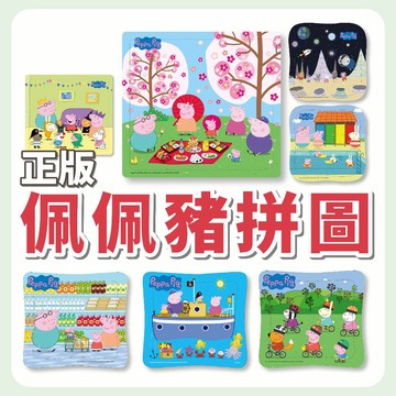 [說書客] 粉紅豬小妹20/42/80/100片拼圖：粉紅豬 佩佩過聖誕、佩佩坐火車、佩佩逛超市、佩佩的生日派對 世一 拼圖 佩佩豬 佩佩豬拼圖 拼圖 說書客童書批發