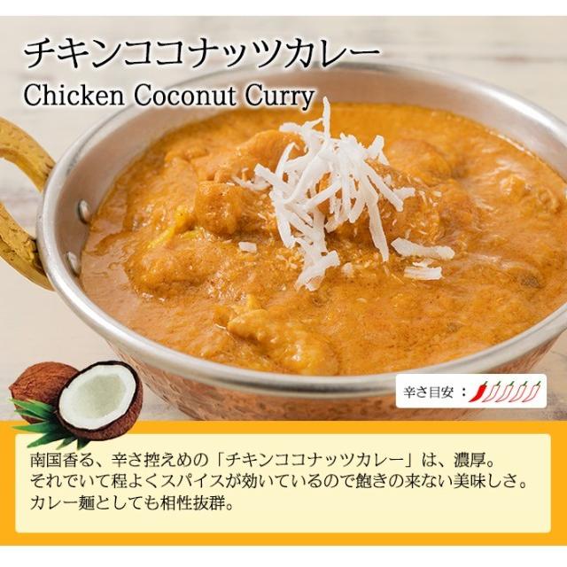 カレー チキンココナッツカレー 180g×10個 箱入り 送料無料