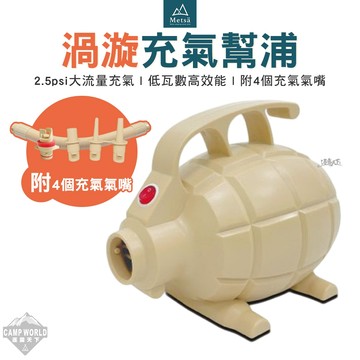 打氣機 Metsa 米特薩 渦漩充氣幫浦 充氣床 打氣 電動打氣機 充氣 充氣機 充氣幫浦 眠月充氣機 露營 逐露天下