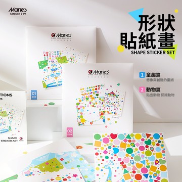 【童心星球 kidslikeplanet】Maries 形狀貼紙畫套裝