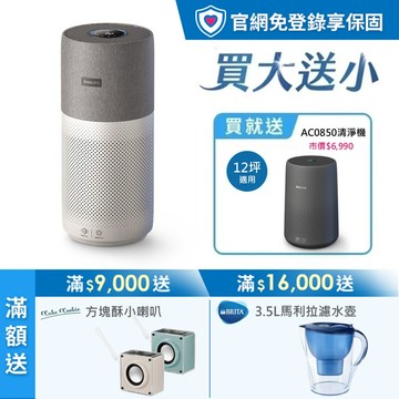 ★限時送薰香機 買大送小+三年份濾網★飛利浦抗敏奈米級空氣清淨機(AC3033/86)-適用22坪