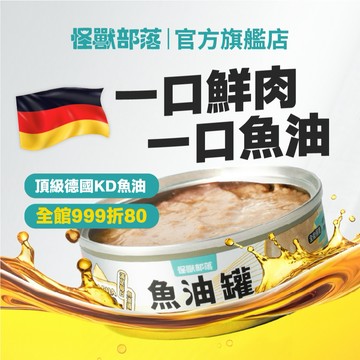 【怪獸部落LitoMon】貓用 德國頂級魚油貓主食罐 82g/165g箱裝 魚油罐 貓魚油 全口味