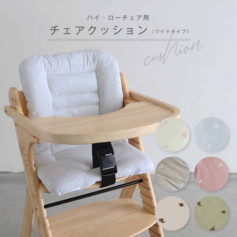 Puppapupo 洗える ベビーチェア用 チェアクッション ワイド 天竺ニット 綿100 ハイチェア ローチェア 兼用 子供 お食事 クッション プッパプーポ 通販 Lineポイント最大0 5 Get Lineショッピング