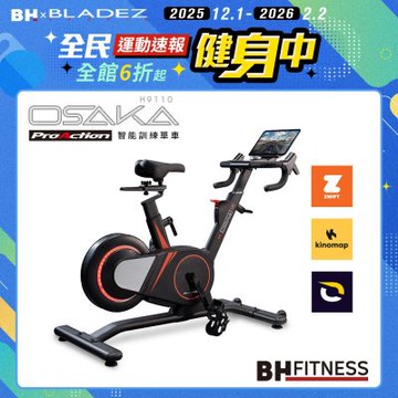【BH歐洲百年品牌】H9110 Osaka ProAction智能訓練單車
