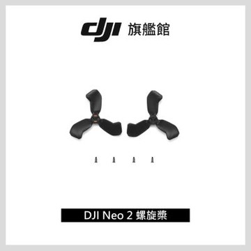 DJI Neo 2螺旋槳