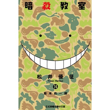 暗殺教室 (14)_Readmoo 讀墨電子書