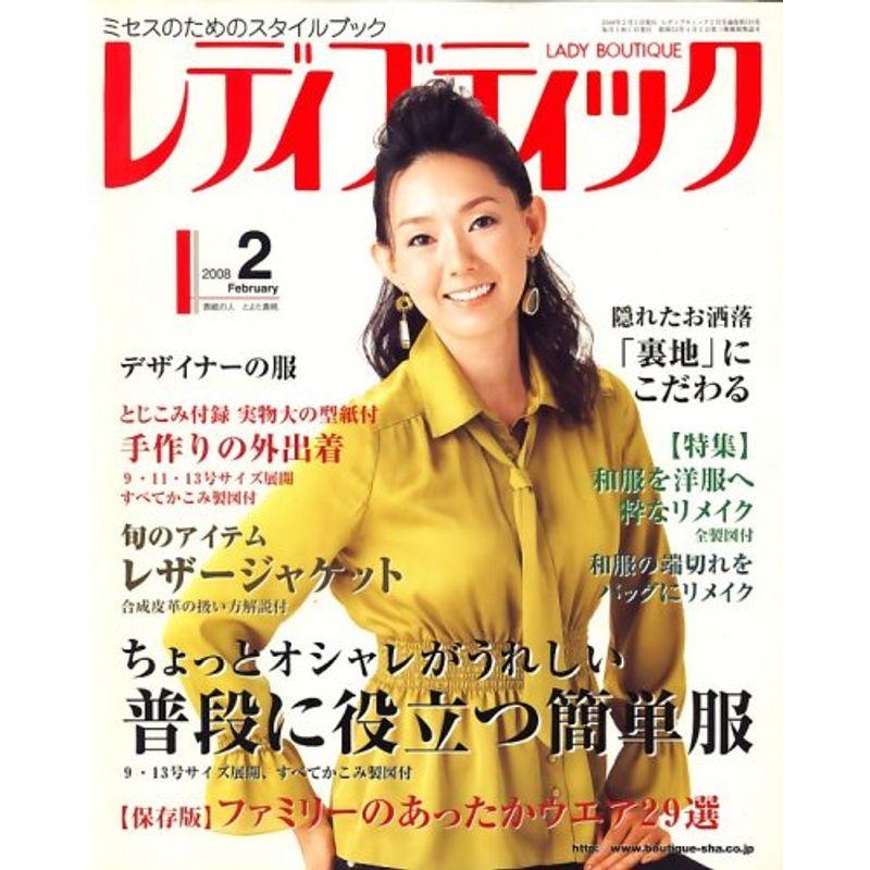 レディブティック 2008年 02月号 雑誌