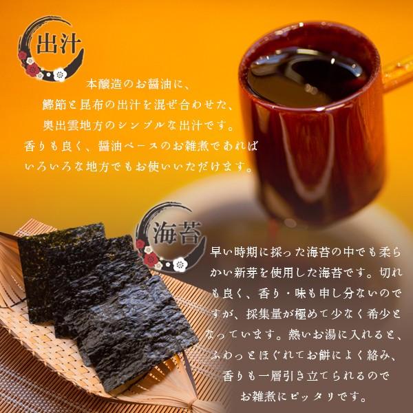 島根県奥出雲のお雑煮セット（丸餅＆焼きのり＆だしつゆ） 送料無料（北海道・沖縄を除く）