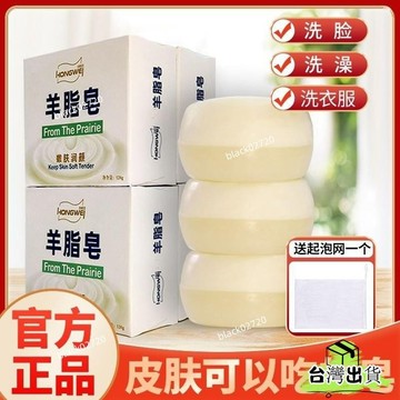 台灣24h🐑【官方正品】 正品紅衛羊脂皂洗臉洗澡沐浴滋潤全身肌膚溫和羊奶清潔羊脂皂 香水皂 羊脂皂 洗臉皂HOXLP