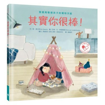 其實你很棒！：發掘高敏感孩子的獨特天賦/安．斯沃茨【城邦讀書花園】