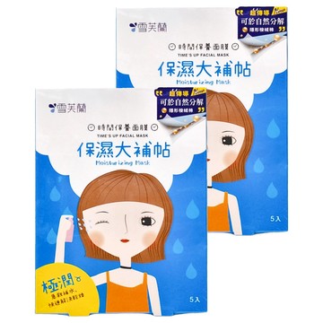 雪芙蘭 時間面膜 保濕大補帖 玻尿酸  5片  2盒