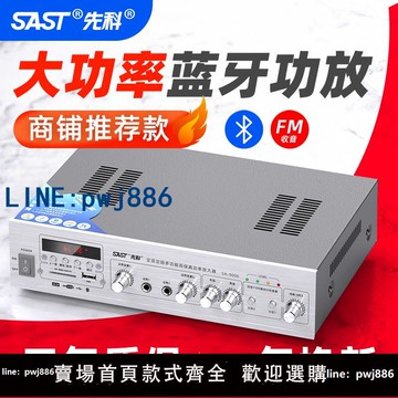 【可開發票】先科功放機家用天花吸頂喇叭商鋪背景音樂音響專業藍牙定壓公放器
