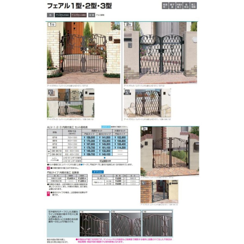 鋳物門扉 三協アルミ 三協立山 フェアル 1型 門柱タイプ 内開き施工