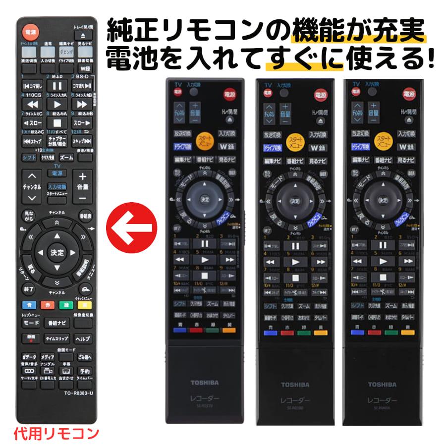 一部予約販売】 TOSHIBAレコーダー リモコン 純正品