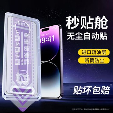 新款無塵艙適用蘋果16promax鋼化膜防窺iphone15氣囊膜13手機膜貼膜神器12防塵14全屏11秒貼盒子XR高清無塵倉