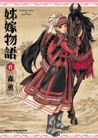 姊嫁物語（6）[二手書_普通]