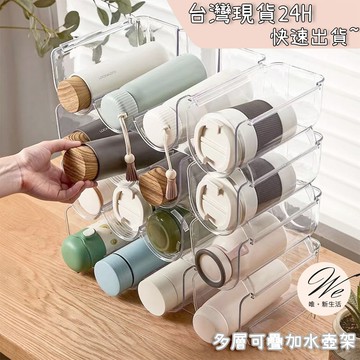 現貨實拍｜保溫杯架 多層可疊加水壺架 廚房水杯收納架 玻璃杯子收納置物架 酒瓶架 保溫瓶架 兒童水壺架 💒唯。新生活