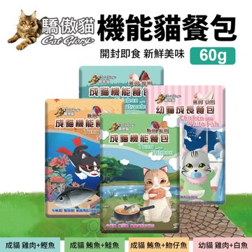 Cat Glory 驕傲貓 機能餐包 60g 多種口味 貓餐包 貓主食 全齡貓 挑嘴貓『寵喵樂旗艦店』