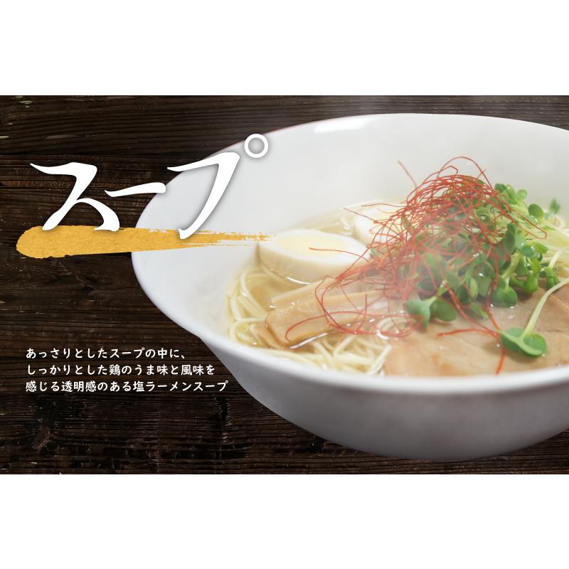 鶏だし塩ラーメンセット 6食  塩ラーメン ポイント消化 乾麺 インスタント 即席 送料無料 1000円ポッキリ