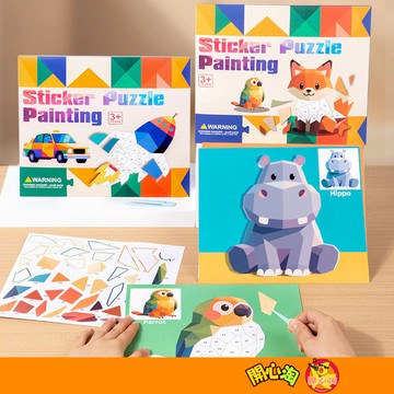 3D幾何貼紙 幾何拼貼畫 貼紙拼圖 幼兒益智玩具 認知教學 DIY貼紙貼 早教專注力 兒童手工 兒童DIY
