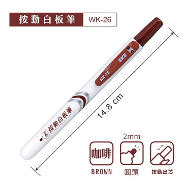 SKB易手控白板筆2mm WK-26