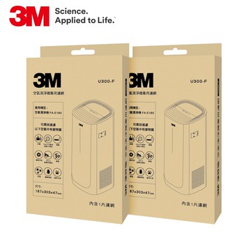 3M 空氣清淨機專用濾網 U300-F(2入超值組)★3M 迎新送舊 ★299起免運