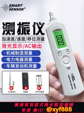 {公司貨 超低價}希瑪AR63C筆式高精度測振儀振動儀數顯測振筆測量振動手持便攜式