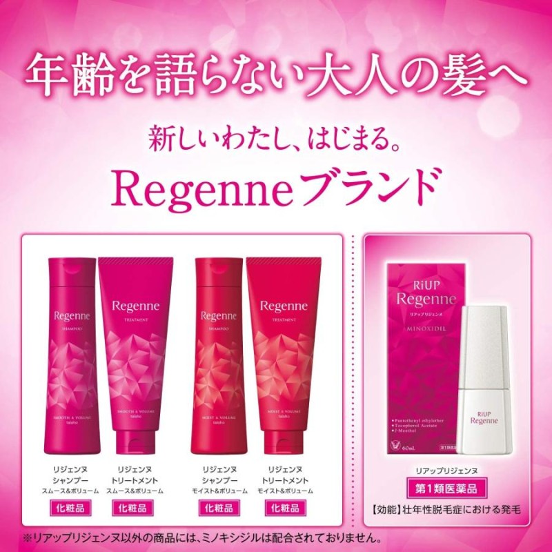 女性用 育毛剤 リアップ リジェンヌ 60mL 2本セット 大正製薬 第１類