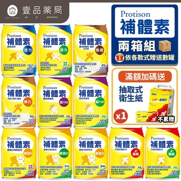 【補體素】2箱組送贈罐 滿額送衛生紙 優蛋白 優纖A+ 鉻100 倍力 慎選1 勝力2 可管灌/即飲【壹品藥局】