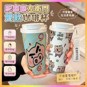 【精選好物🏆】肥嘟嘟左衛門水杯咖啡杯 肥嘟嘟左衛門保溫杯周邊 辦公杯咖啡杯學生水杯  不鏽鋼學生吸管雙飲大容量咖啡水杯