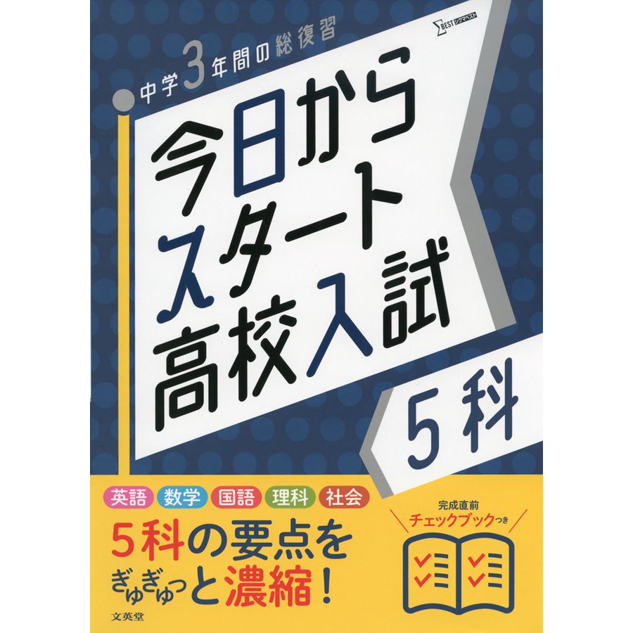 今日からスタート高校入試 5科