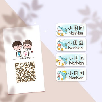 小鯊魚系列【大份量144枚】卡通造型 可愛姓名貼/姓名貼