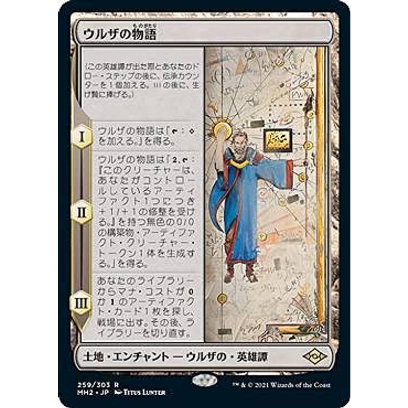 マジックザギャザリング ウルザの物語 4枚セット MTG モダンホライゾン2MH2