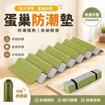 🚀精選免運🚀【戶外好物】加厚折疊睡墊 加厚防潮墊 單人折疊睡墊 戶外防水地墊 野營墊 摺疊地墊 帳篷墊 運動防潮墊