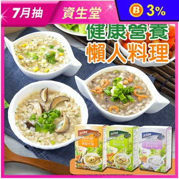 【活力百匯】營養糙米粥任選(香菇竹筍粥／櫻花蝦芋頭粥／青蔬什錦粥) 240g/盒
