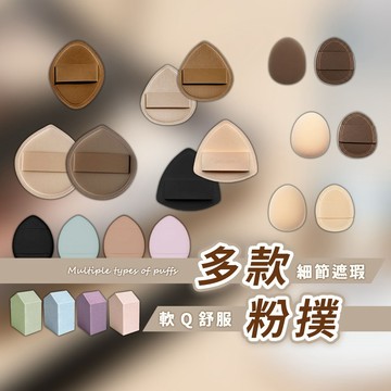 【手指粉撲】手指氣墊粉撲 棉花糖粉撲 水滴粉撲 化妝海綿 小粉撲 美妝蛋 加厚粉撲 迷你粉撲｜懂購國際通