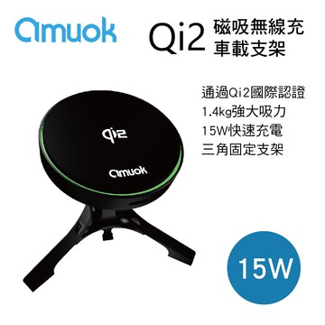 【4%點數】真便宜 amuok AKHOC04-BK Qi2極速磁吸無線充車載支架(15W)【限定樂天APP下單享點數回饋】