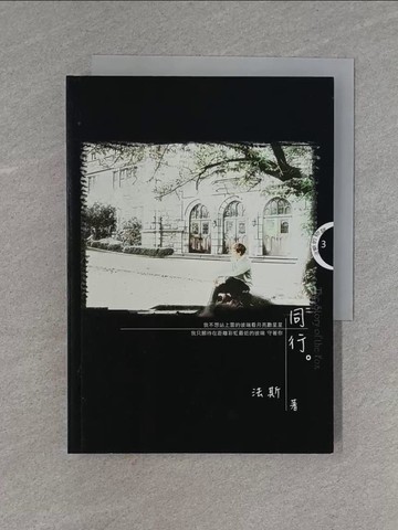 【書寶二手書T4／勵志_X99】法斯的物語3：同行_法斯