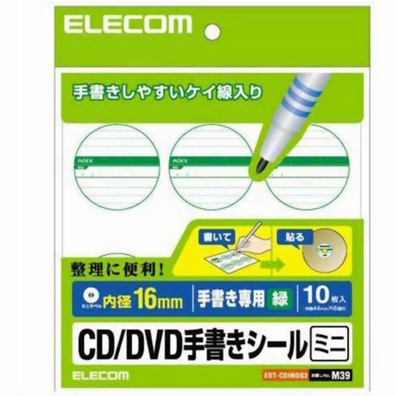 エレコム Cd Dvd手書きシール ミニ 罫線 緑 Edt Cdinds3 通販 Lineポイント最大0 5 Get Lineショッピング