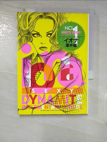 【書寶二手書T4／漫畫書_CI4】Iona 1 : sexy dynamite in elemen Brigitte Bardot_日文_澤井健