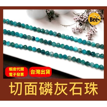＊蜂窩串珠材料＊ DIY 切面磷灰石珠/迷你珠/小珠/藍磷灰/散珠/半成品/切面珠