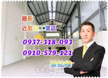 紘緯近官田工業區全新廠房丁種大地坪｜台南市官田區瑞昌街