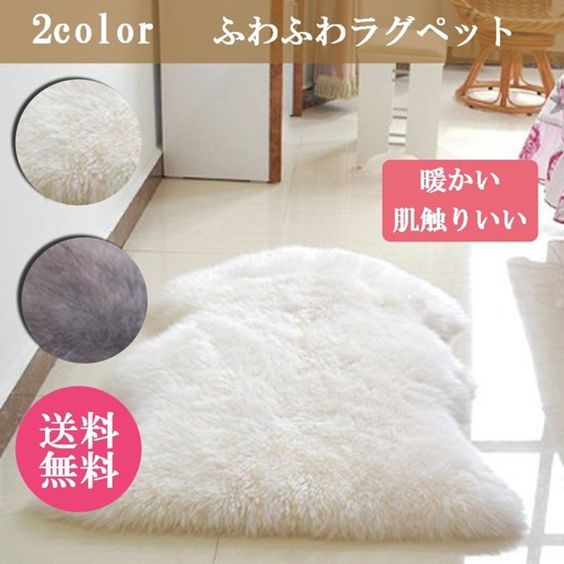 カーペット ラグペット 人工シープスキンラグ マット シートクッション 毛皮敷物 ふわふわ エリアラグ 2色 ホワイト グレー 通販 Lineポイント最大0 5 Get Lineショッピング