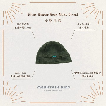 （山小孩）現貨，🇹🇼ULSUS Beanie Bear 小熊毛帽/Alpha Direct輕量機能面料 熊衣