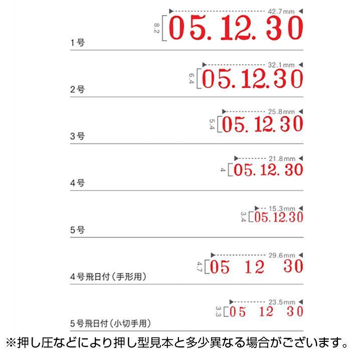 リピマックス 欧文5号飛日付小切手用 明朝体 RMX-DMT5